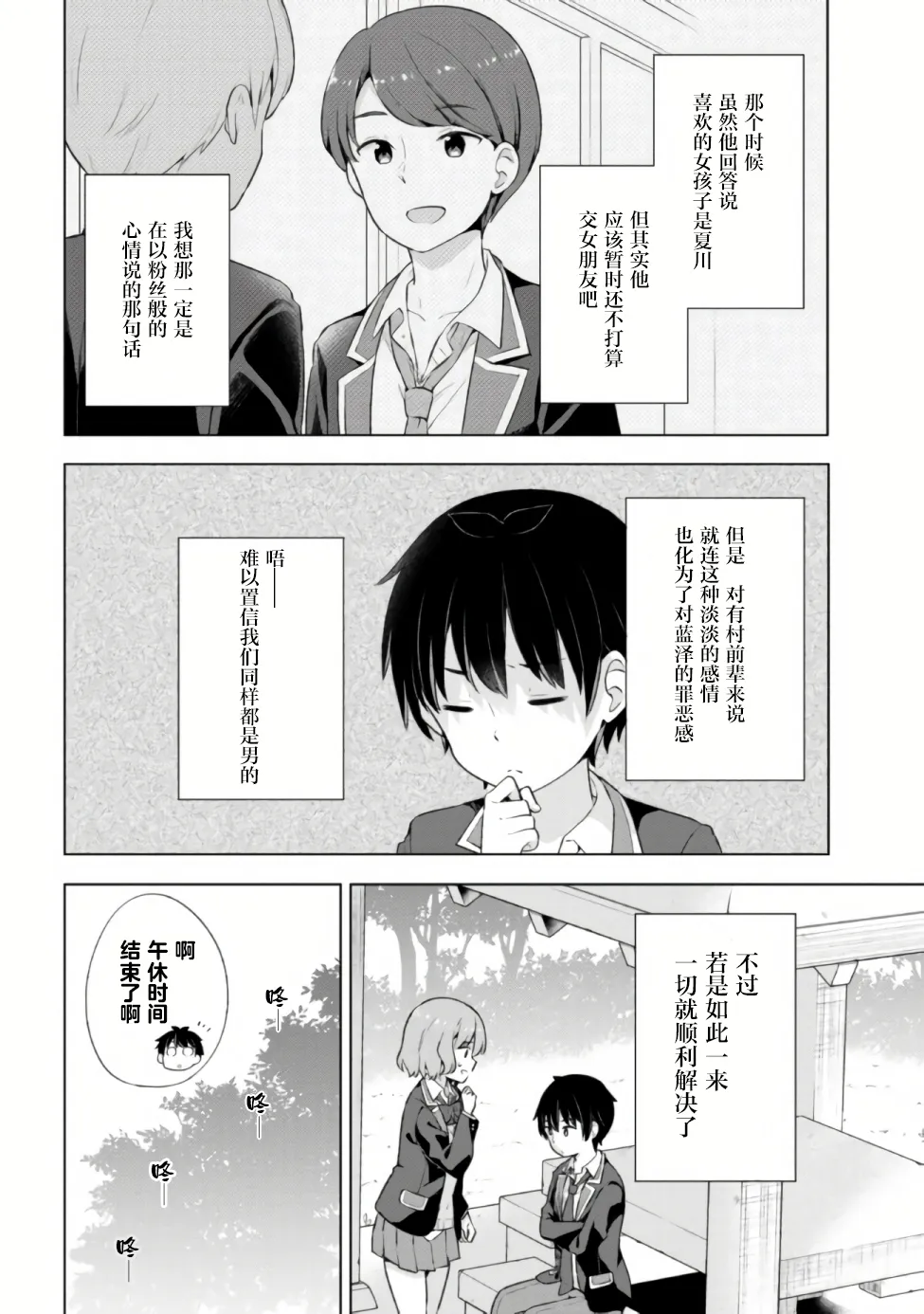 第4.2话 第10页