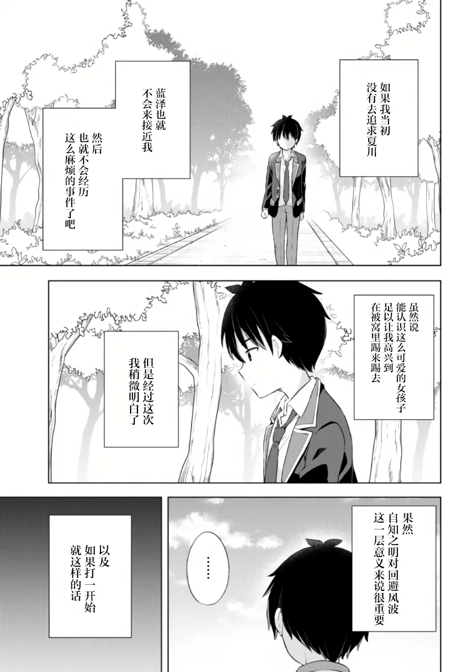 第4.2话 第15页