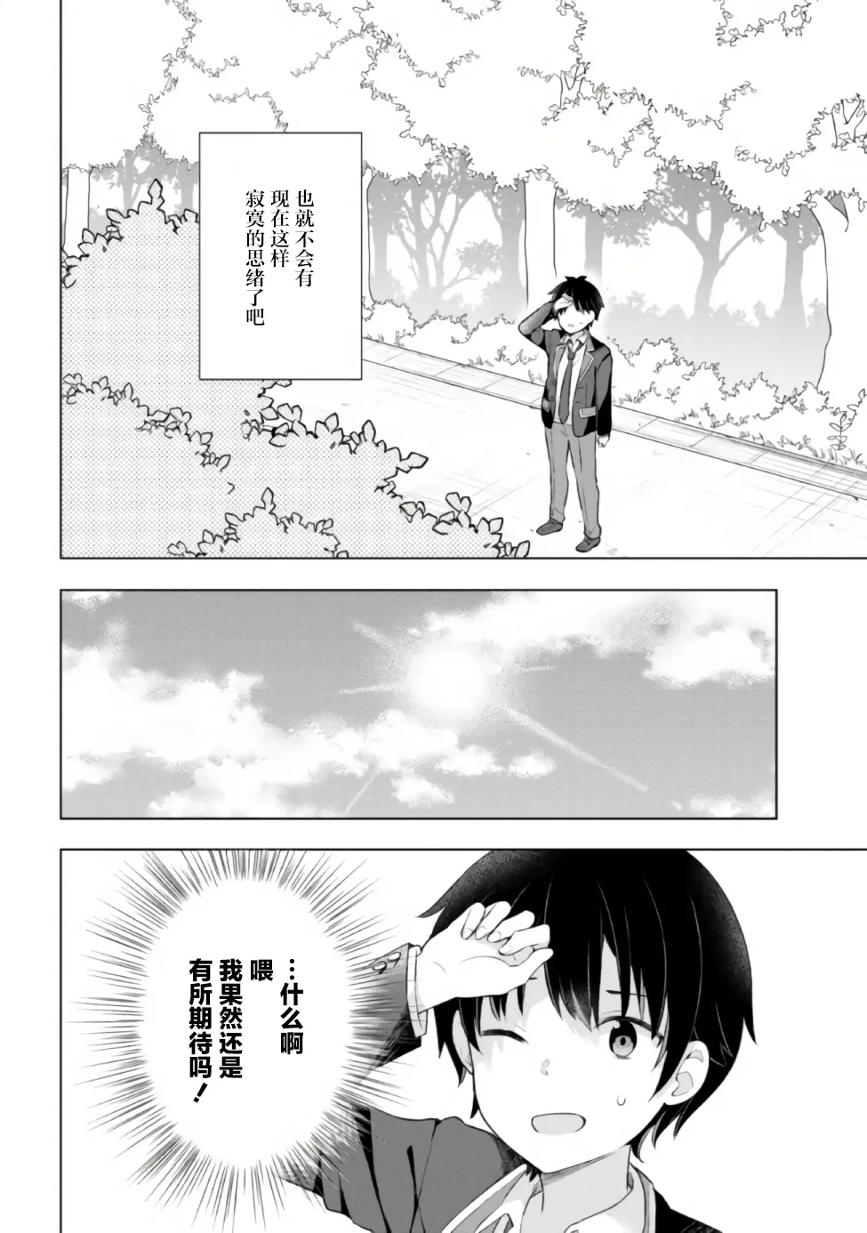 第4.2话 第16页