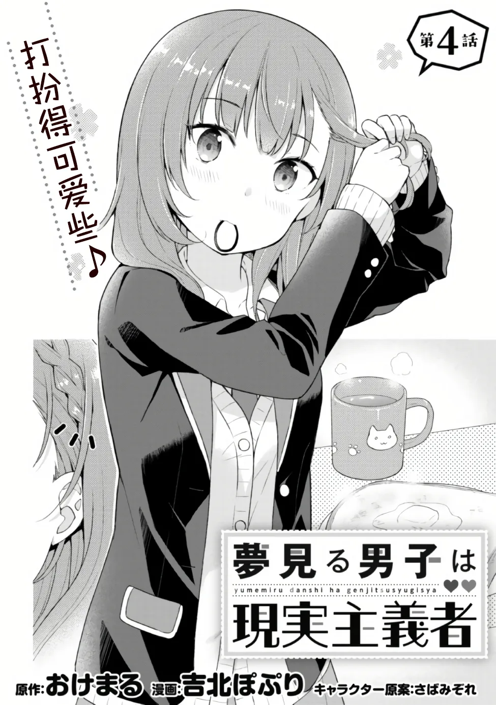 第4.1话 第2页