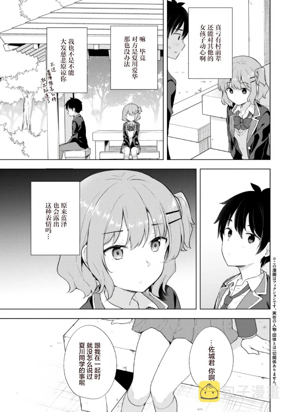 第4.1话 第3页