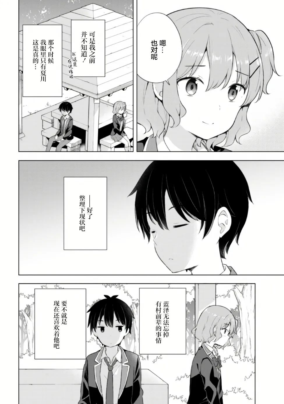 第4.1话 第6页