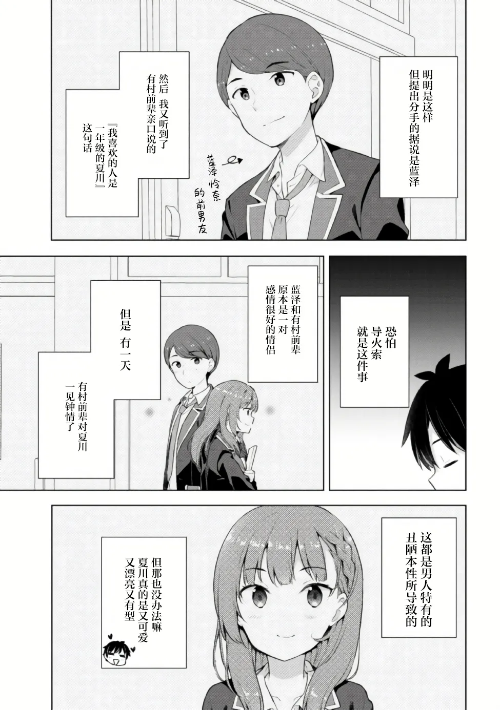 第4.1话 第7页