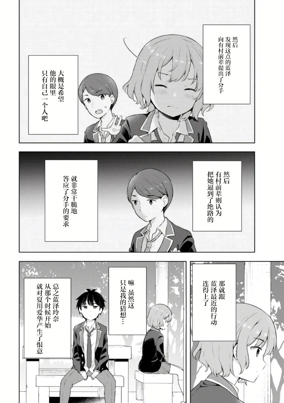 第4.1话 第8页
