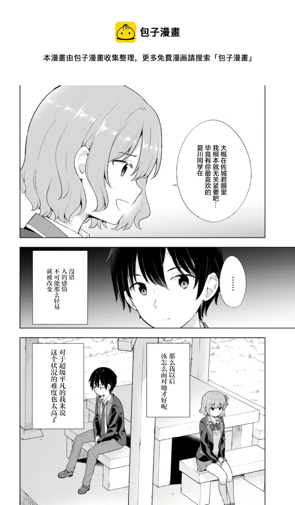 第4.1话 第10页
