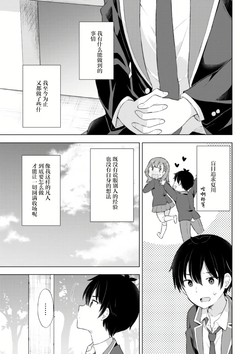 第4.1话 第11页