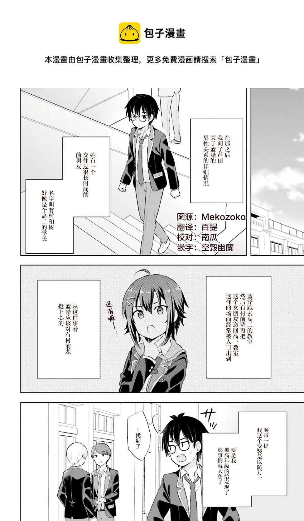 第3.2话 第1页