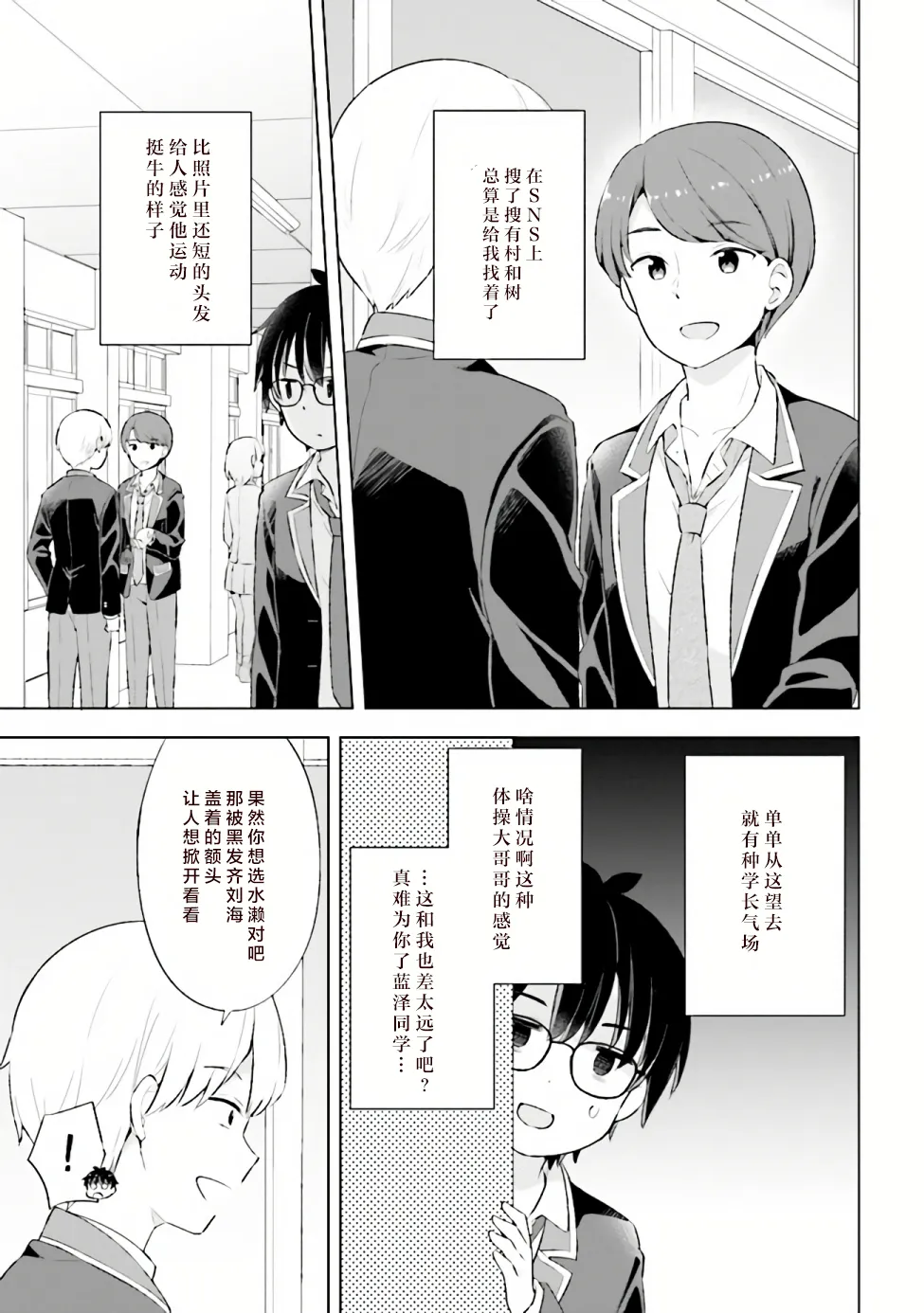 第3.2话 第2页
