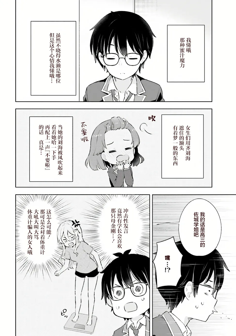 第3.2话 第3页
