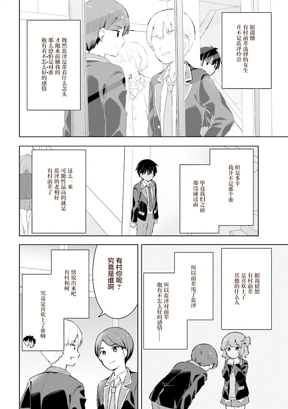 第3.2话 第5页