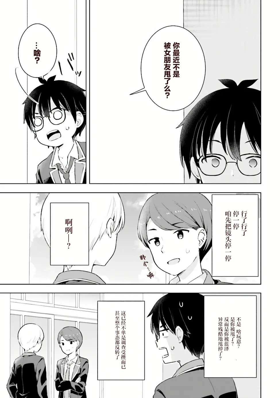 第3.2话 第6页