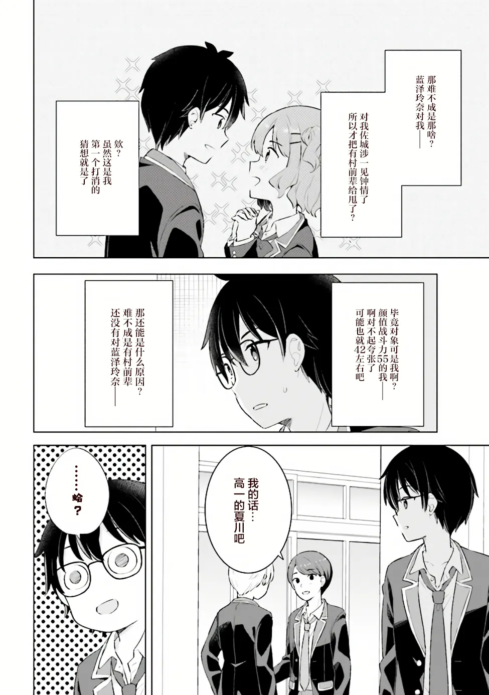 第3.2话 第7页