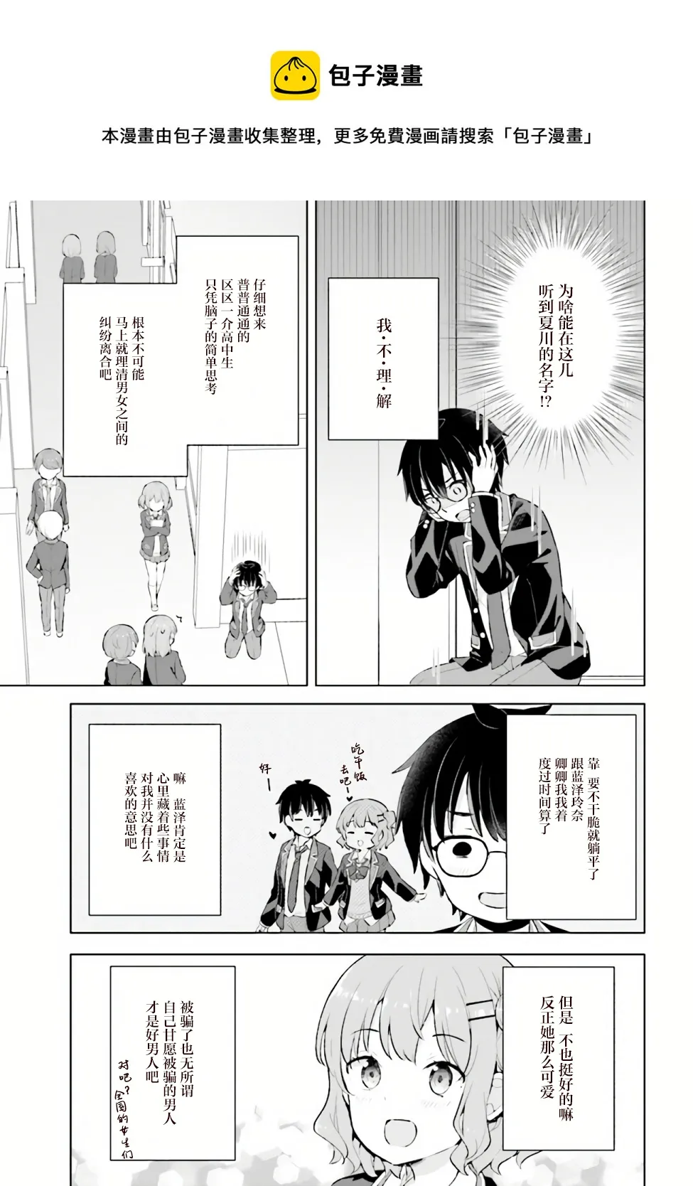 第3.2话 第8页