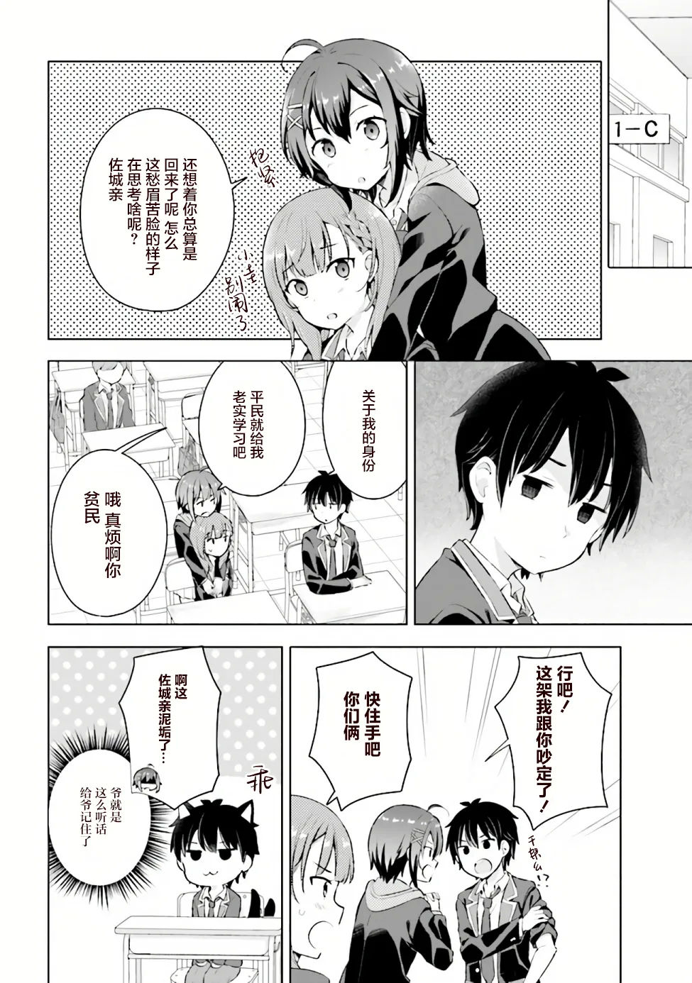 第3.2话 第9页