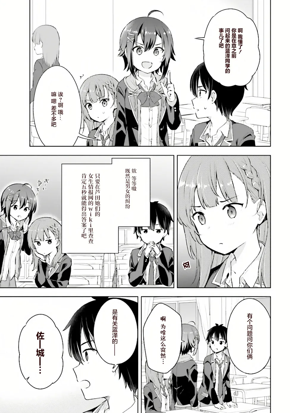 第3.2话 第10页