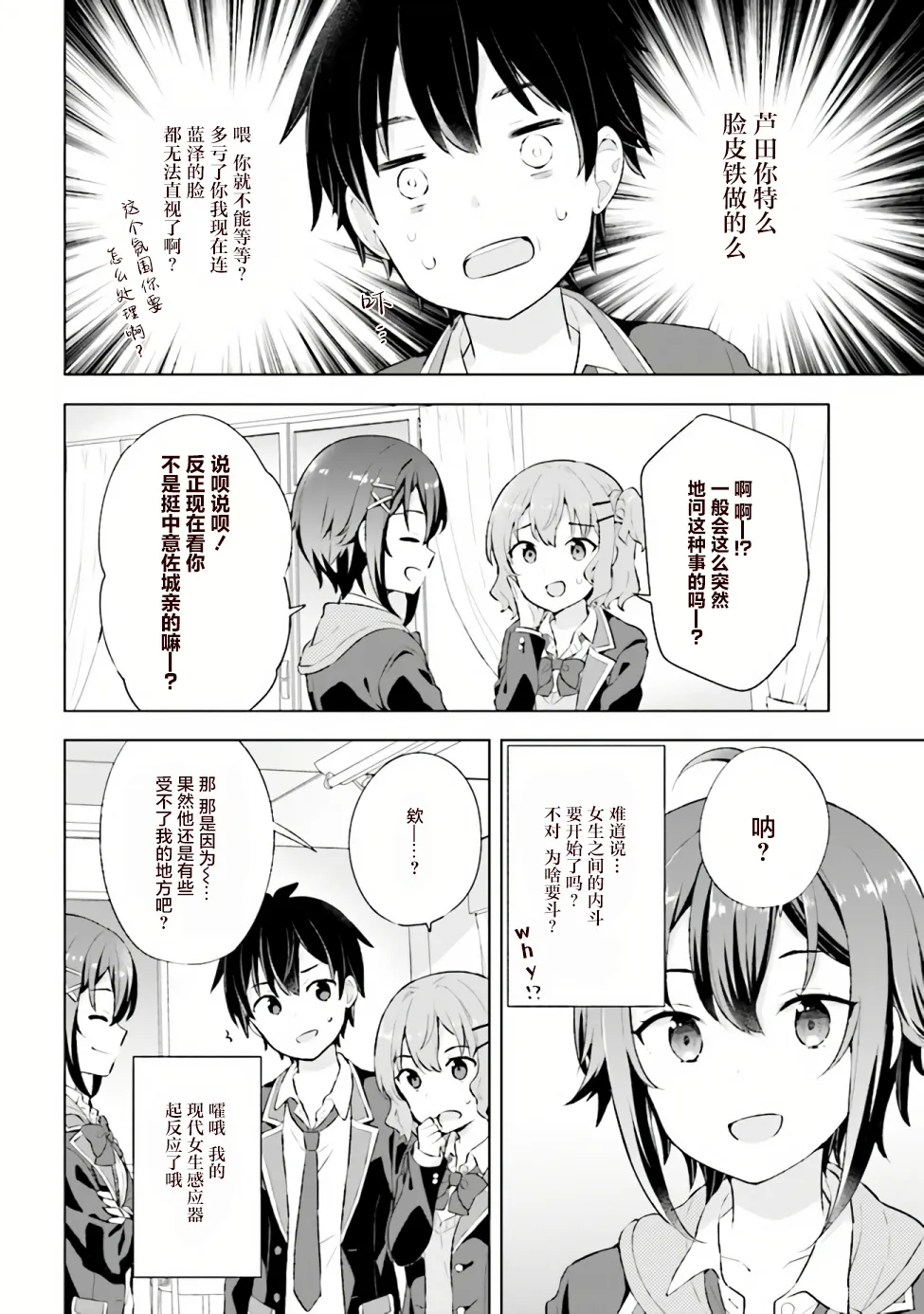 第3.2话 第15页
