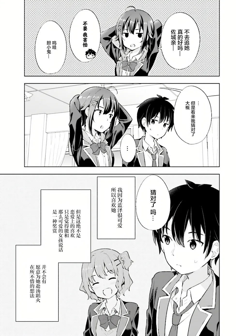 第3.2话 第18页