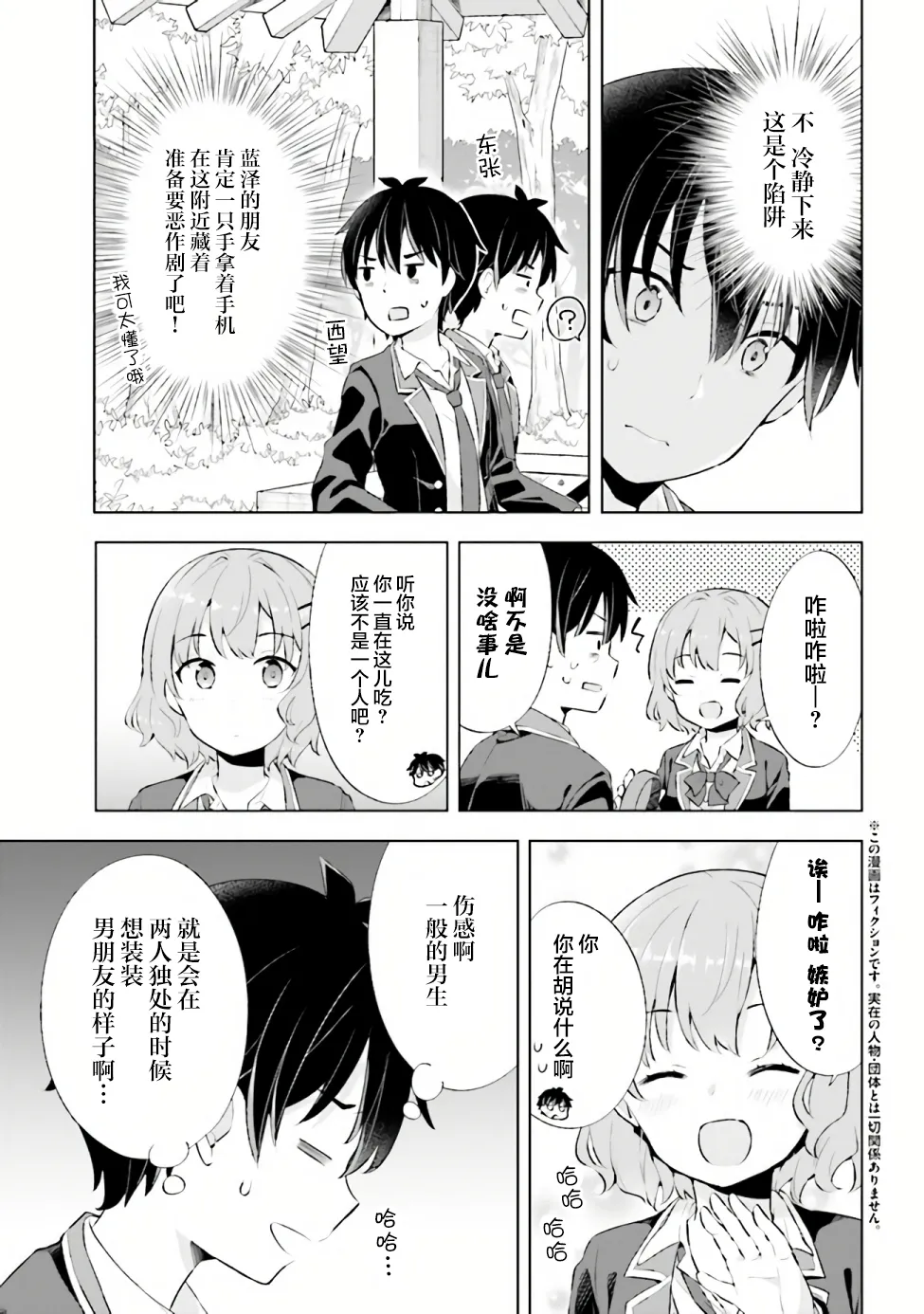 第03话 第3页