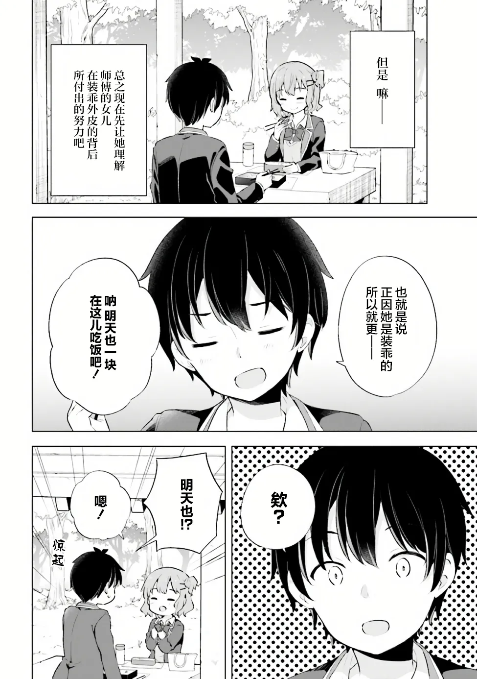 第03话 第6页