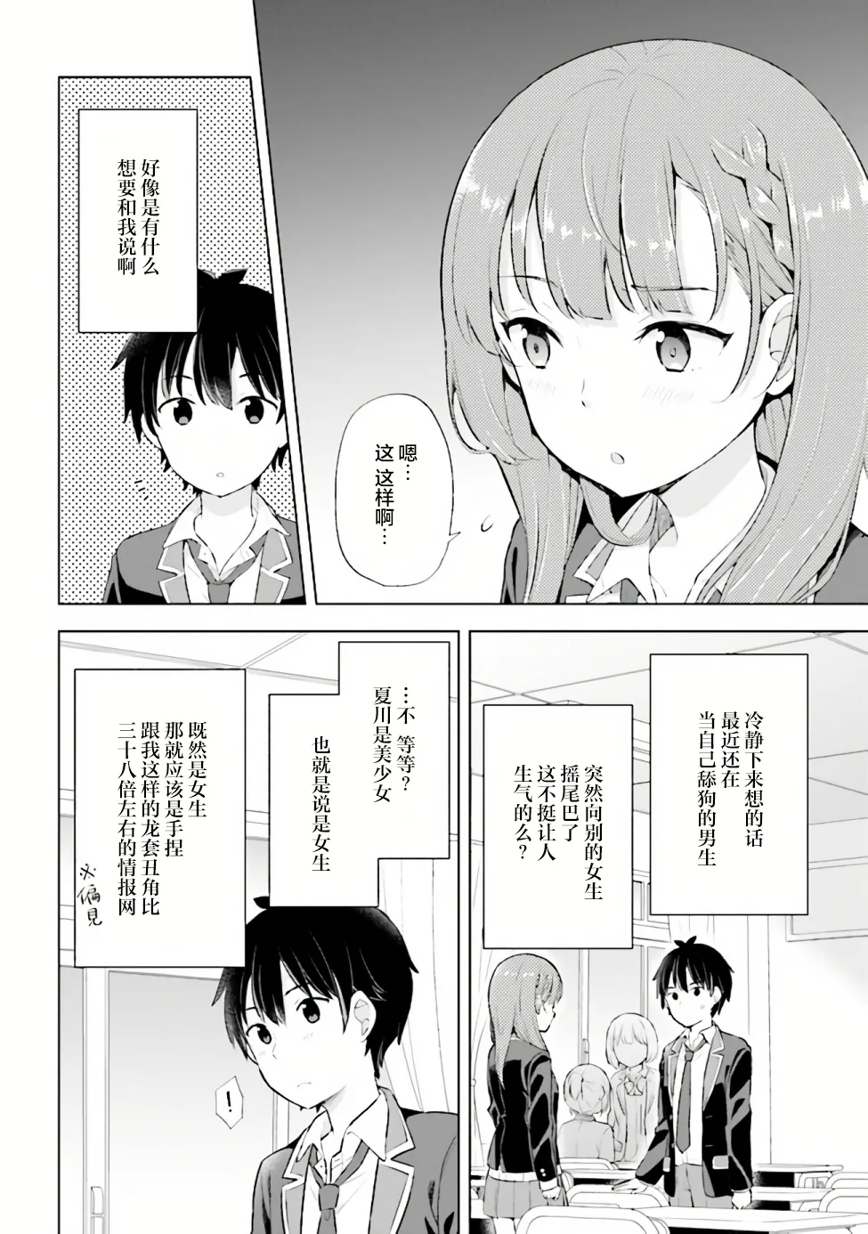 第03话 第12页