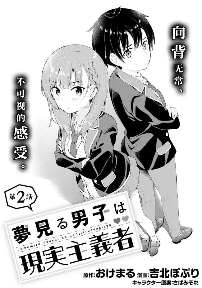 第2.1话 第2页