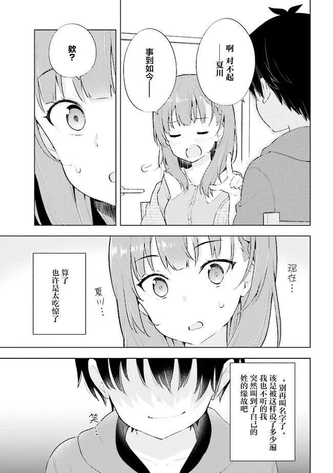第2.1话 第7页