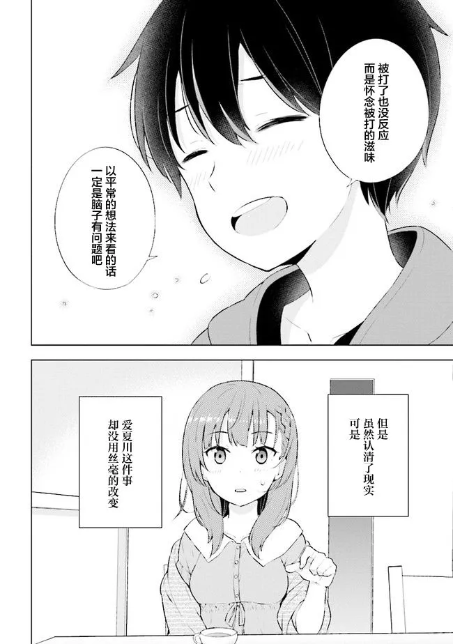 第2.1话 第8页