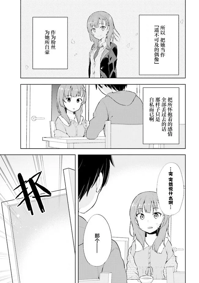 第2.1话 第9页