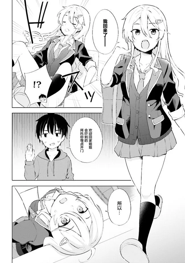 第2.1话 第10页