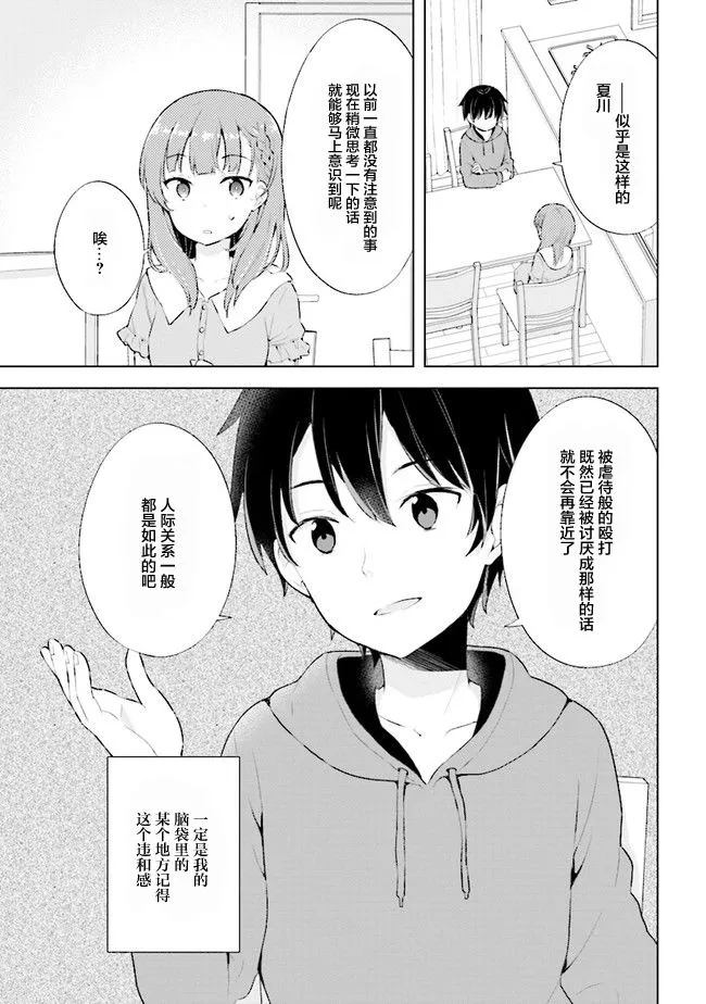 第2.1话 第15页