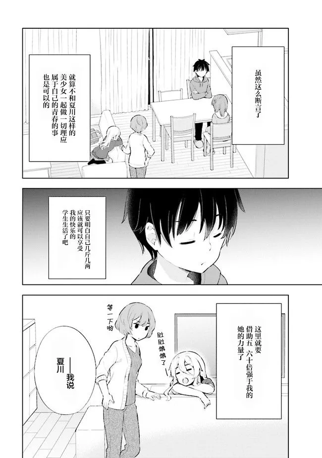 第2.1话 第18页