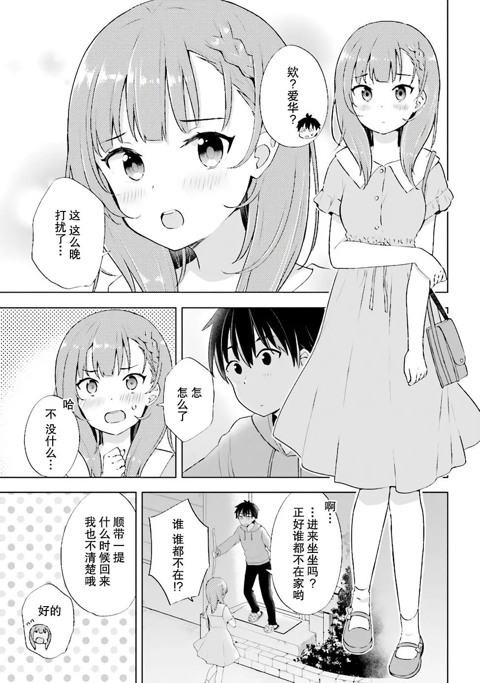 第1.2话 第8页