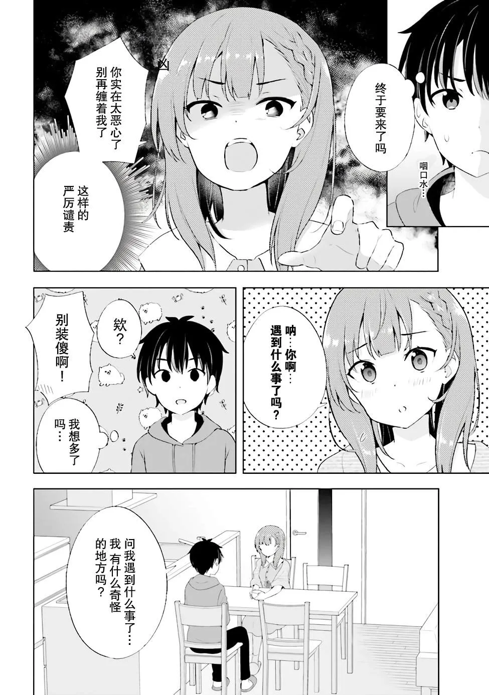 第1.2话 第9页
