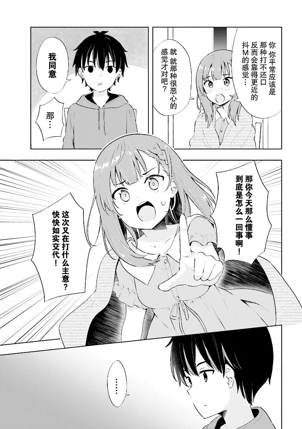 第1.2话 第12页