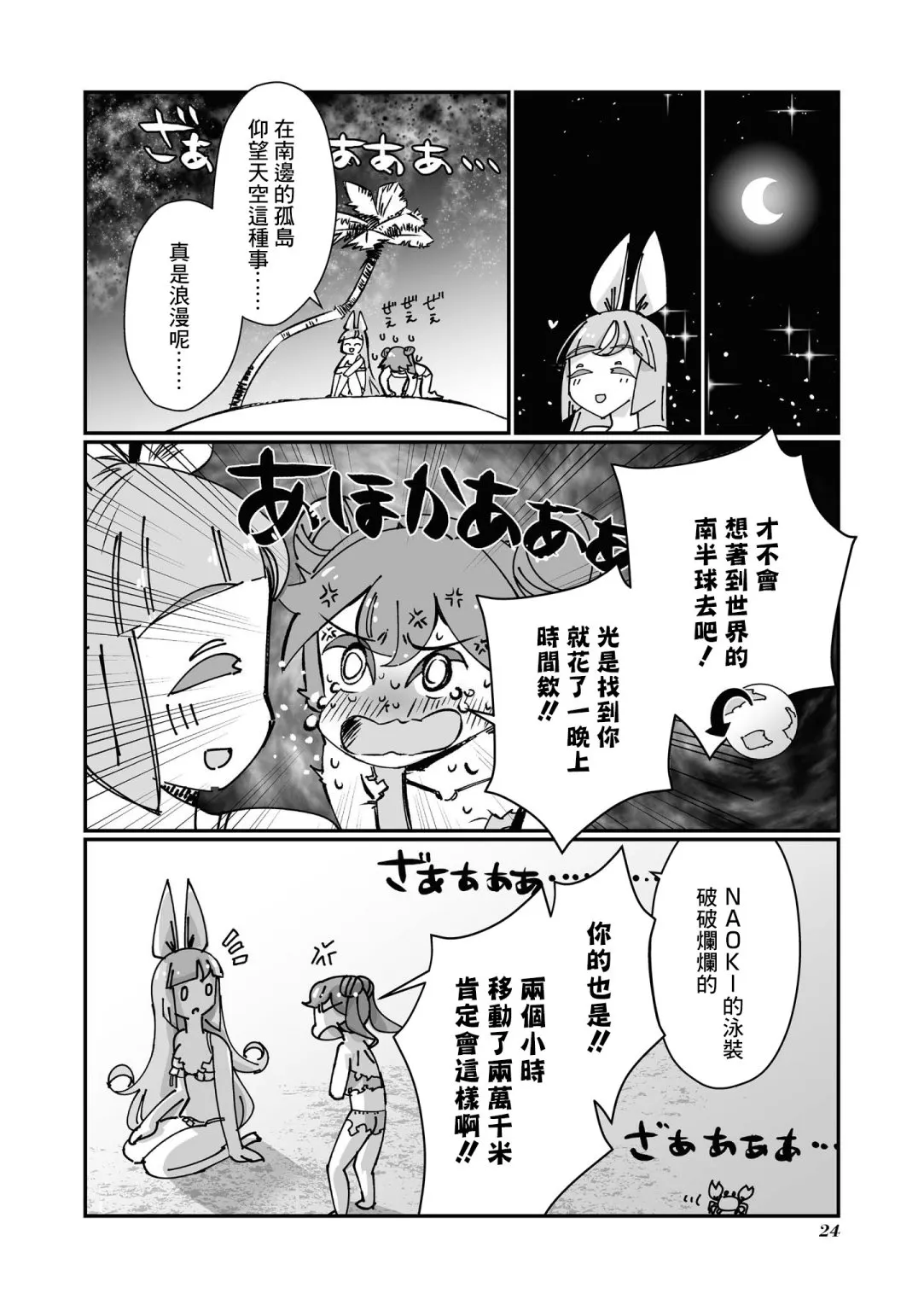 第2话 第8页