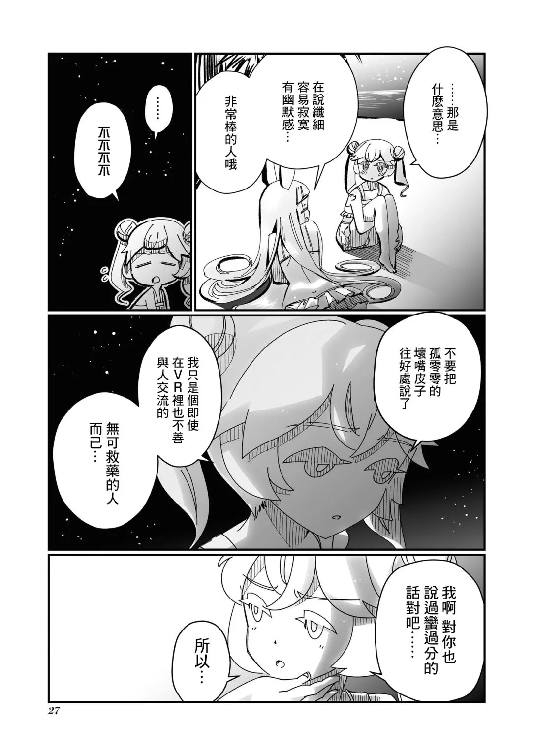 第2话 第11页