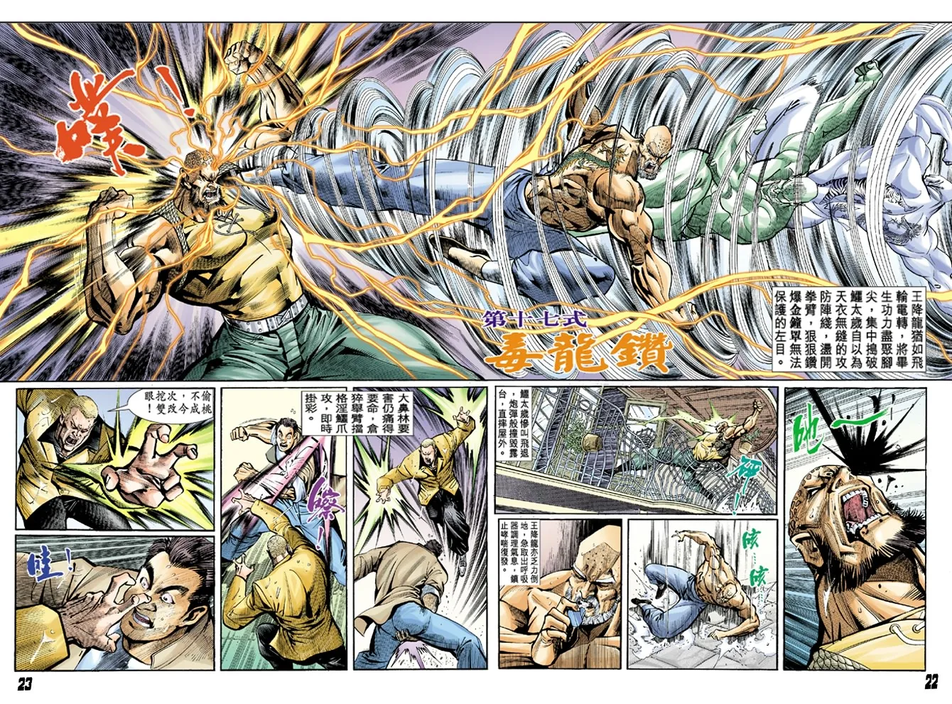 第10回 第21页
