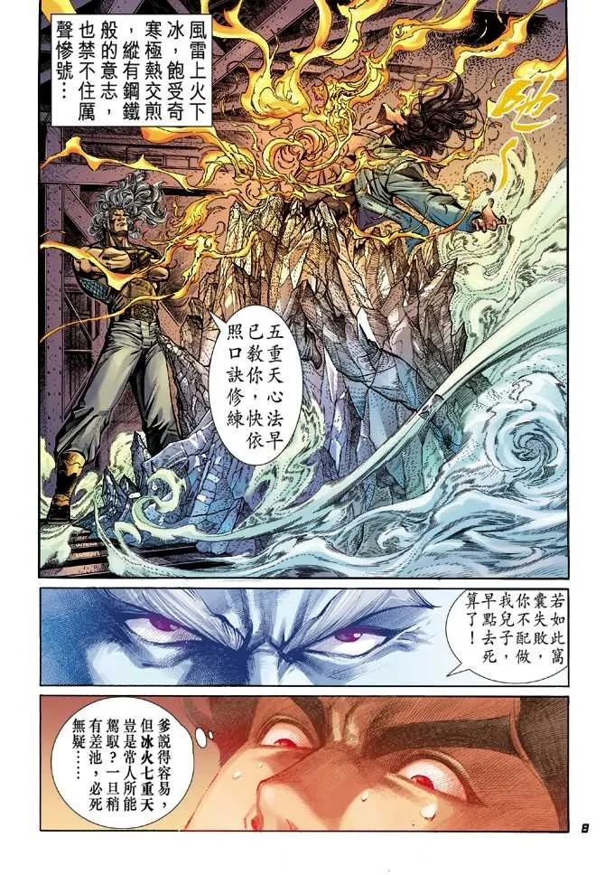 第38回 第7页