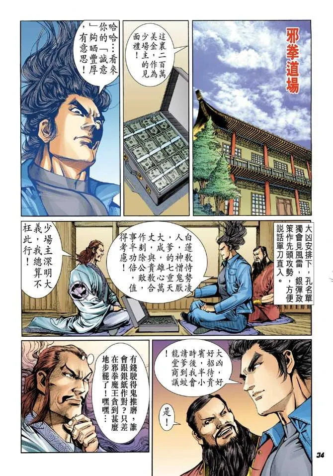 第38回 第31页