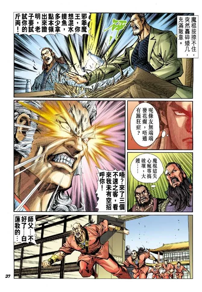 第38回 第34页