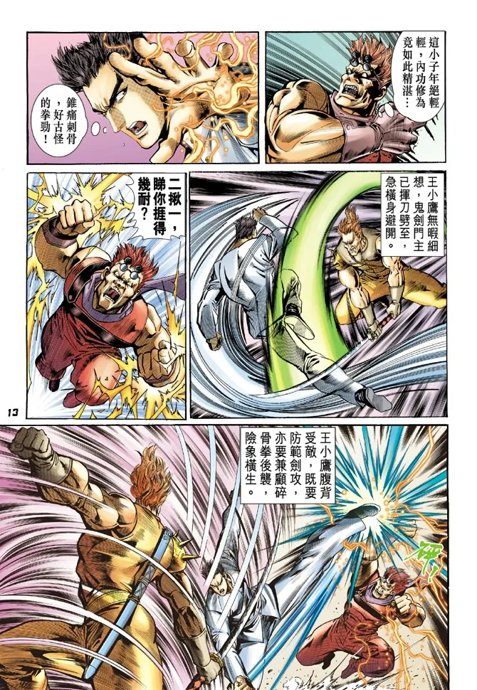 第56回 第11页