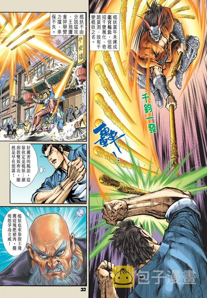 第56回 第29页