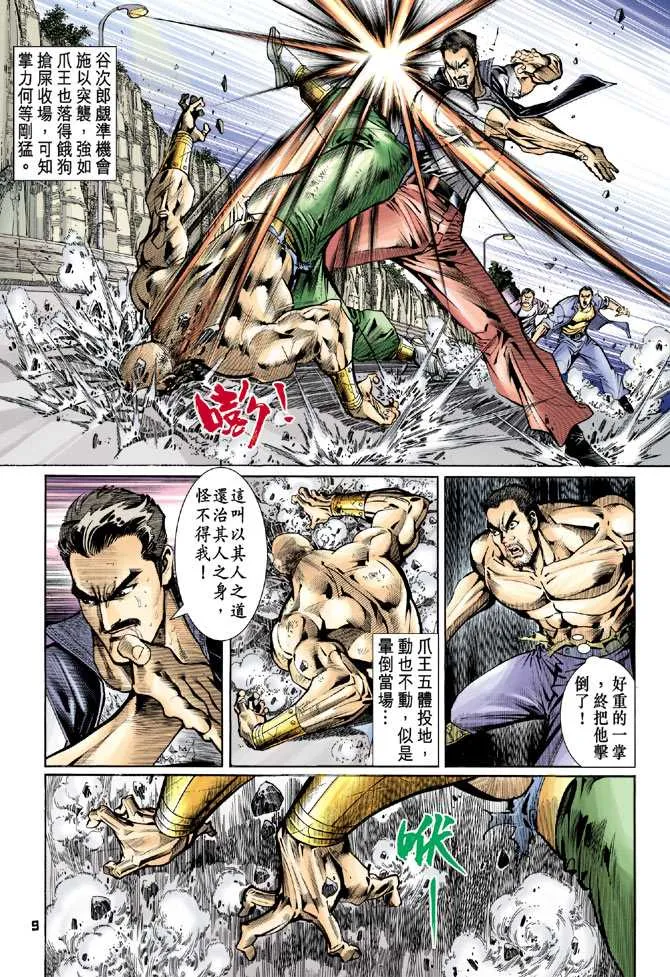 第76回 第8页