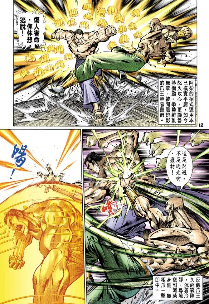 第76回 第11页