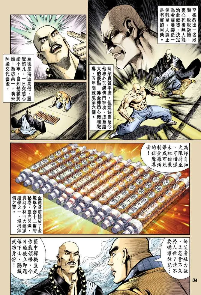 第76回 第33页