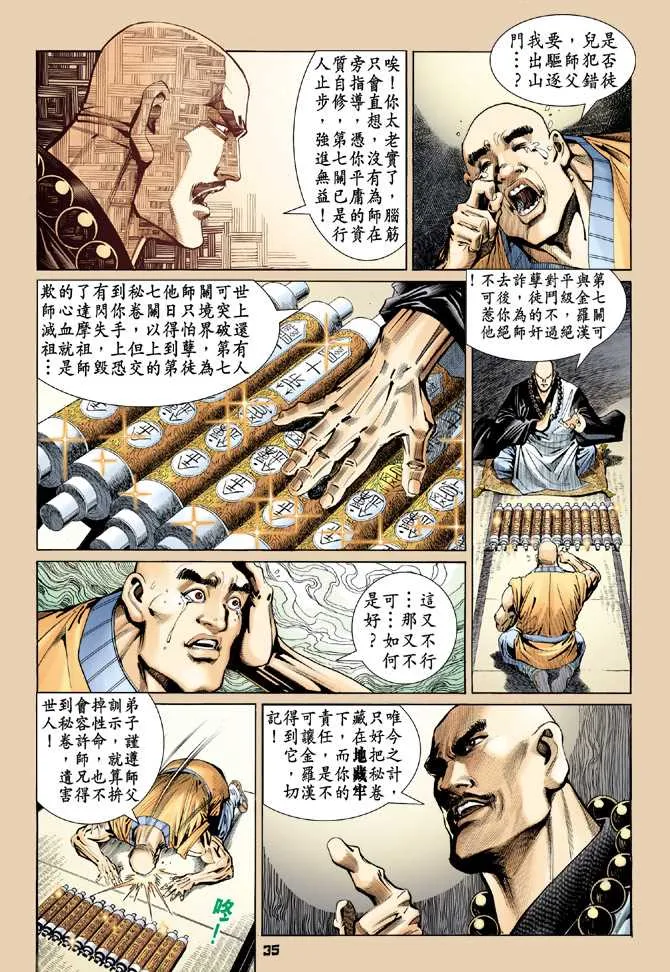 第76回 第34页