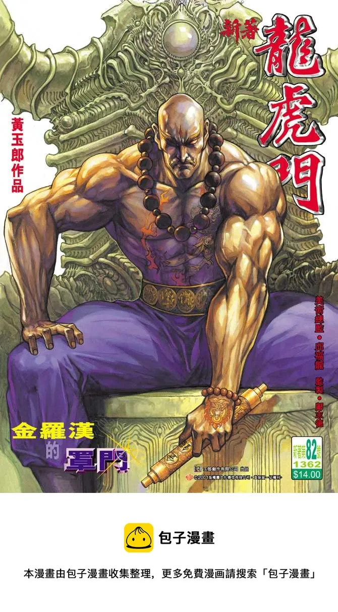 第82回 第35页