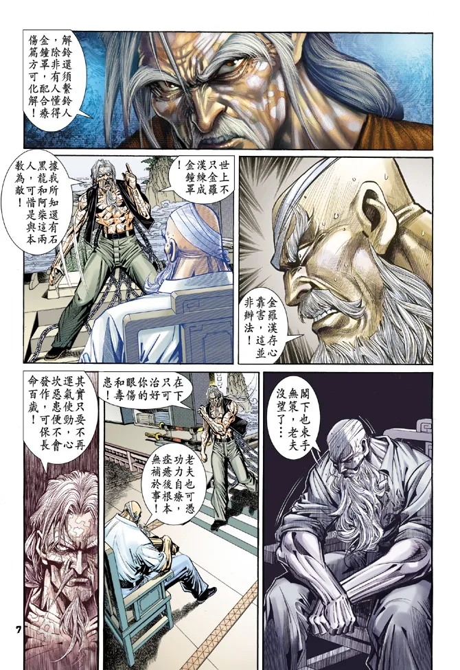 第97回 第7页