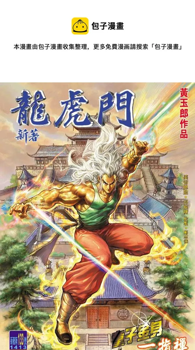 第133回 第1页