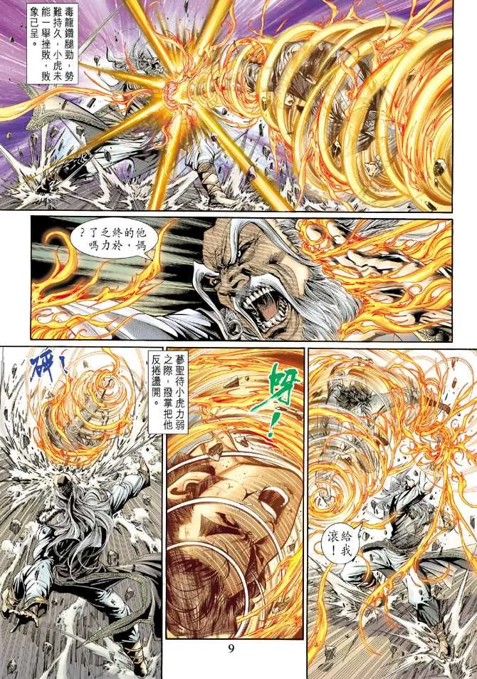 第133回 第9页